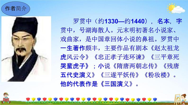 三顾茅庐PPT课件免费下载03