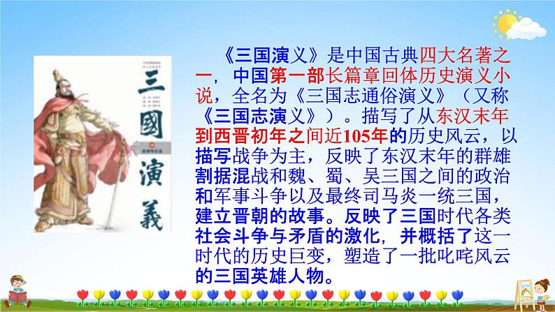 三顾茅庐PPT课件免费下载04