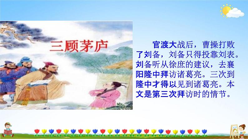 三顾茅庐PPT课件免费下载05