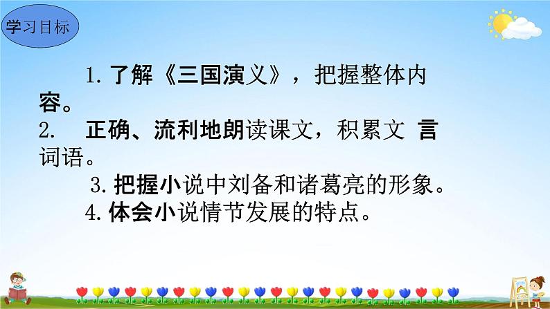 三顾茅庐PPT课件免费下载06