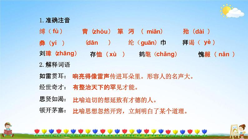 三顾茅庐PPT课件免费下载08