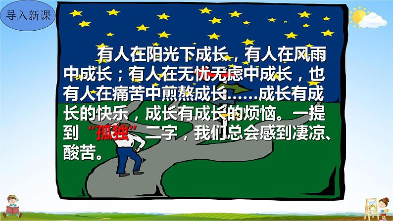 人教部编版九年级语文上册《17 孤独之旅》教学课件PPT初中优秀公开课第2页
