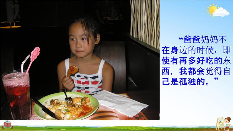 人教部编版九年级语文上册《17 孤独之旅》教学课件PPT初中优秀公开课第5页