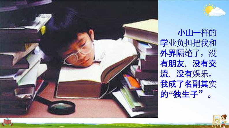 人教部编版九年级语文上册《17 孤独之旅》教学课件PPT初中优秀公开课第6页