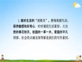 人教部编版七年级语文上册《写作：热爱生活，热爱写作》教学课件PPT初中优秀公开课