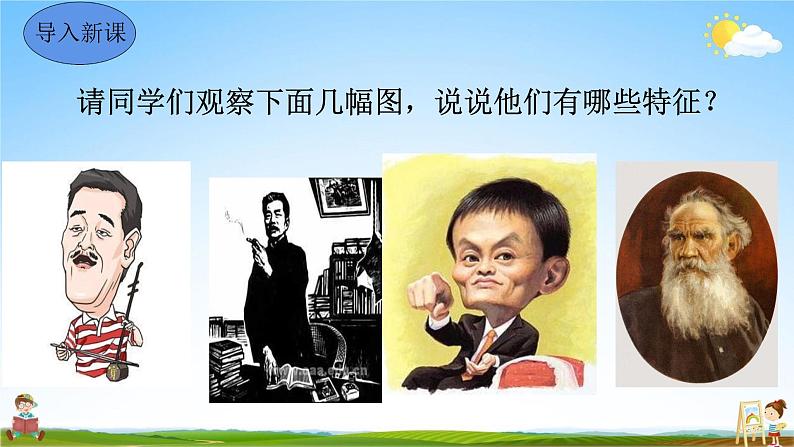 人教部编版七年级语文上册《写作：写人要抓住特点》教学课件PPT初中优秀公开课第2页