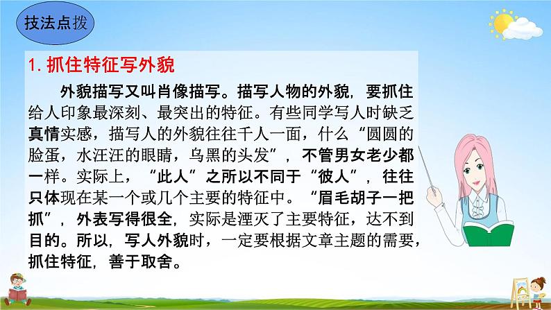 人教部编版七年级语文上册《写作：写人要抓住特点》教学课件PPT初中优秀公开课第4页