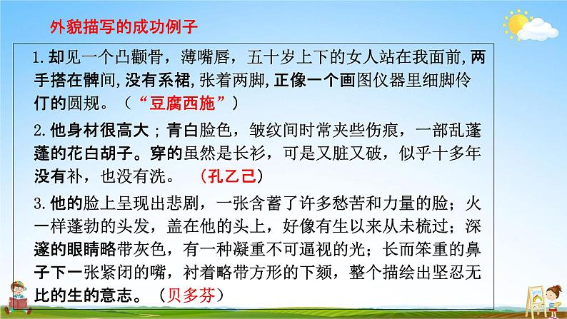 人教部编版七年级语文上册《写作：写人要抓住特点》教学课件PPT初中优秀公开课第5页