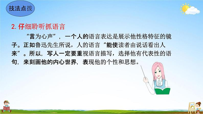 人教部编版七年级语文上册《写作：写人要抓住特点》教学课件PPT初中优秀公开课第6页