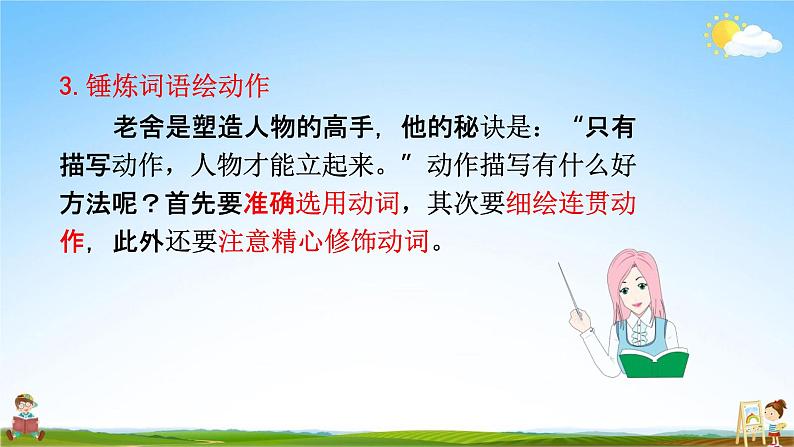 人教部编版七年级语文上册《写作：写人要抓住特点》教学课件PPT初中优秀公开课第8页