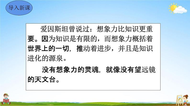 人教部编版七年级语文上册《写作：发挥联想和想象》教学课件PPT初中优秀公开课02