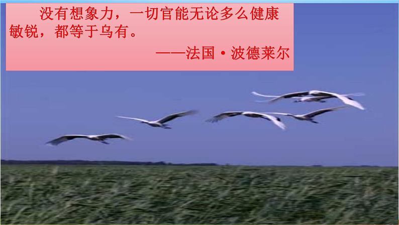 人教部编版七年级语文上册《写作：发挥联想和想象》教学课件PPT初中优秀公开课03