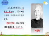 人教部编版七年级语文上册《写作：思路要清晰》教学课件PPT初中优秀公开课