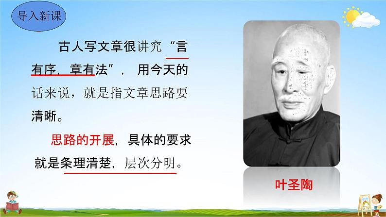 人教部编版七年级语文上册《写作：思路要清晰》教学课件PPT初中优秀公开课02