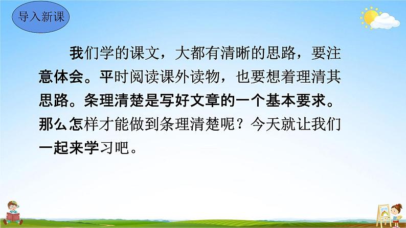 人教部编版七年级语文上册《写作：思路要清晰》教学课件PPT初中优秀公开课04
