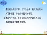 人教部编版七年级语文上册《写作：思路要清晰》教学课件PPT初中优秀公开课