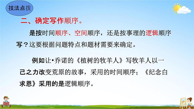 人教部编版七年级语文上册《写作：思路要清晰》教学课件PPT初中优秀公开课第7页