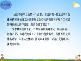 人教部编版七年级语文上册《综合性学习：文学部落》教学课件PPT初中优秀公开课