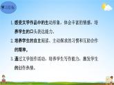人教部编版七年级语文上册《综合性学习：文学部落》教学课件PPT初中优秀公开课