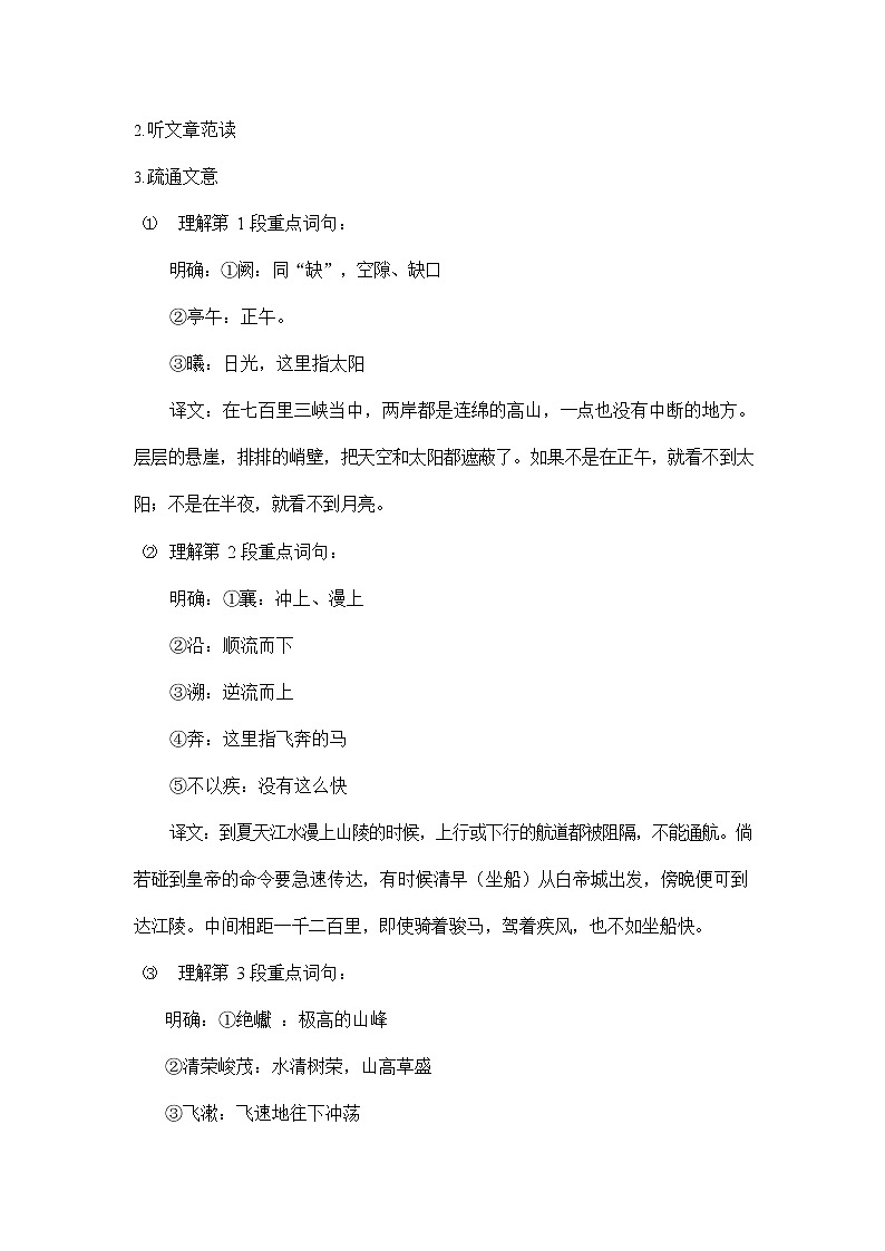 人教部编版八年级语文上册《10 三峡》教案教学设计初二优秀公开课02