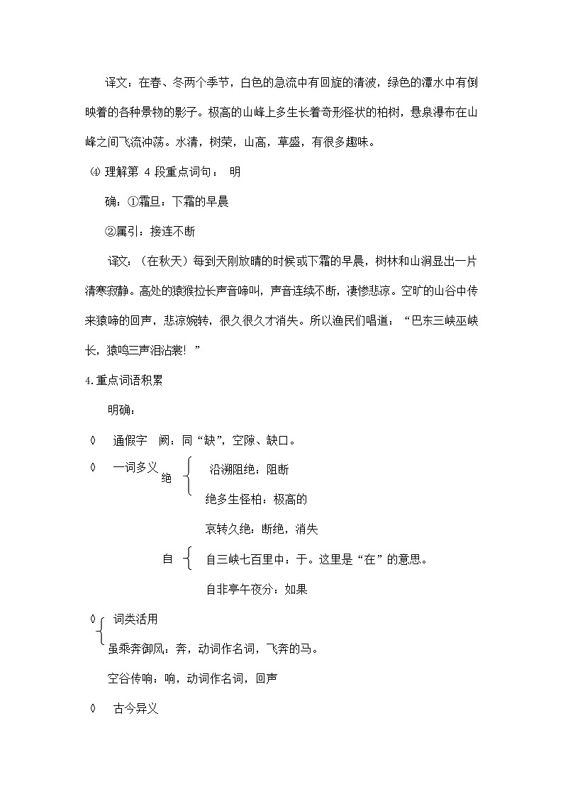 人教部编版八年级语文上册《10 三峡》教案教学设计初二优秀公开课03