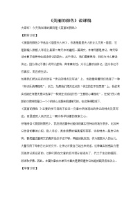 人教部编版八年级上册美丽的颜色教学设计