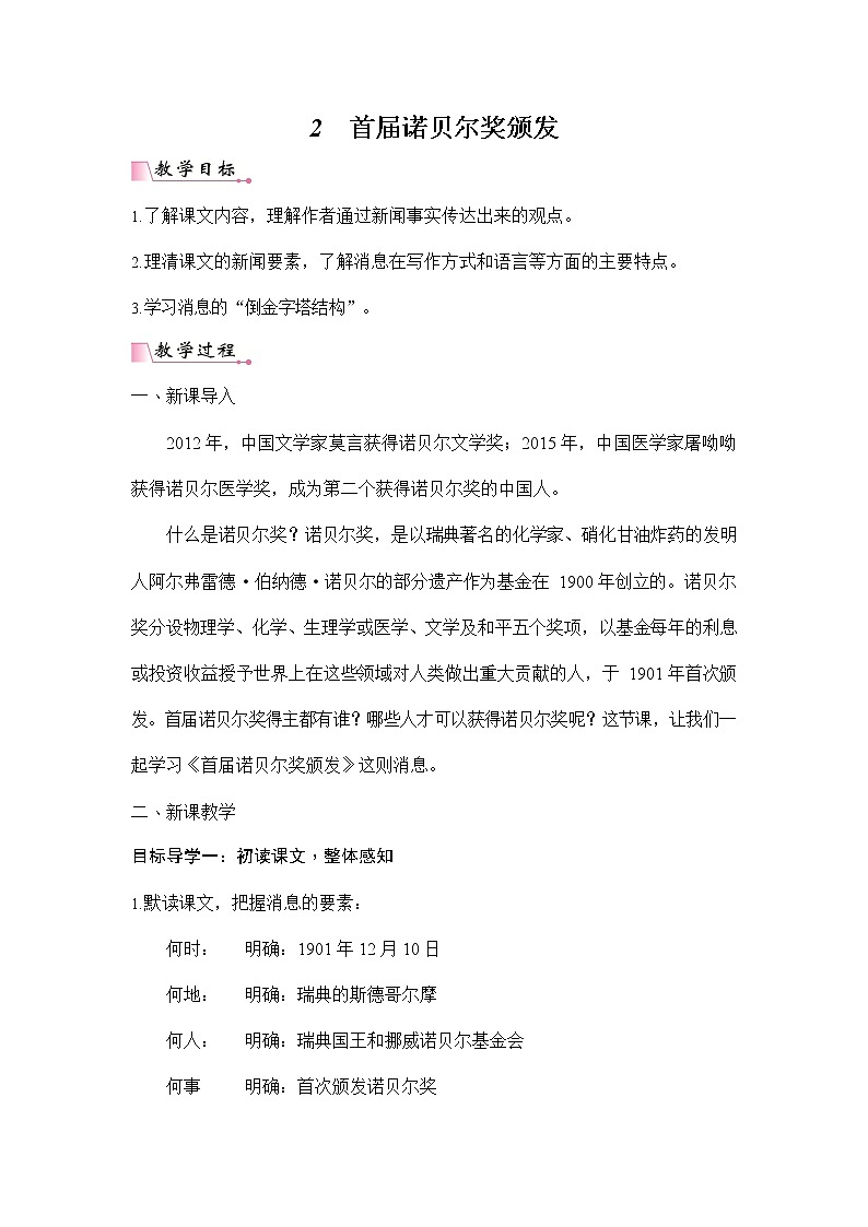 人教部编版八年级语文上册《2 首届诺贝尔奖颁发》教案教学设计初二优秀公开课01