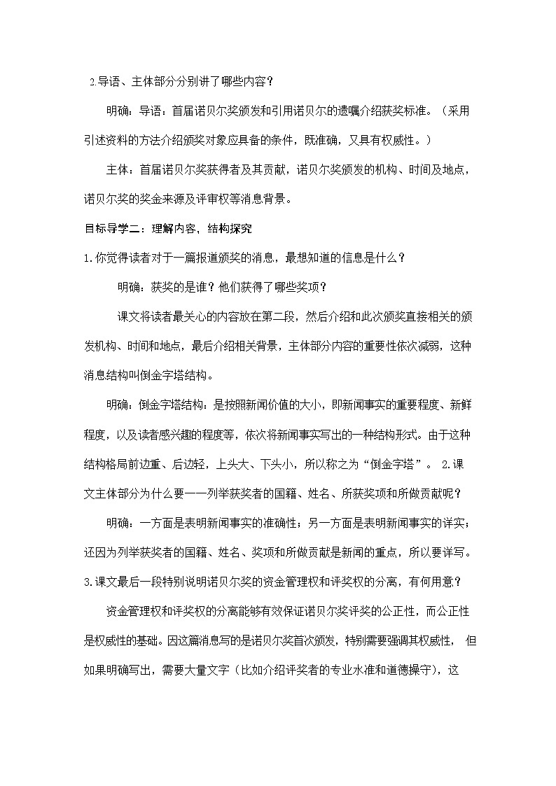 人教部编版八年级语文上册《2 首届诺贝尔奖颁发》教案教学设计初二优秀公开课02