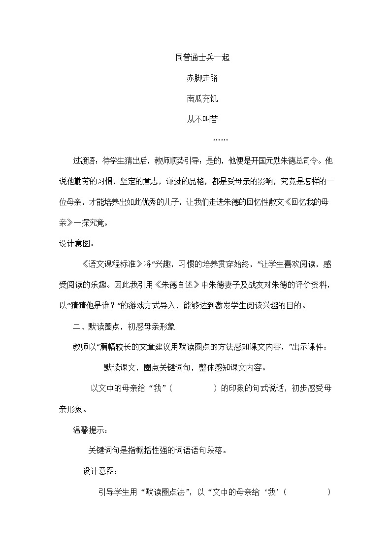 人教部编版八年级语文上册《7 回忆我的母亲》说课稿教案设计初二优秀公开课第3页