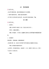 初中语文人教部编版八年级上册18 苏州园林教案及反思