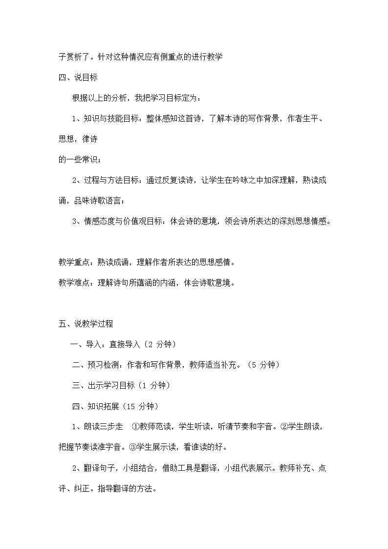 人教部编版八年级语文上册《13 唐诗五首--使至塞上》说课稿教案设计初二优秀公开课第2页