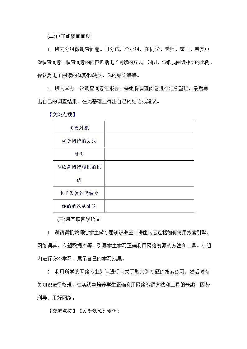 人教部编版八年级语文上册《综合性学习：我们的互联网时代》配套教案教学设计初二优秀公开课02