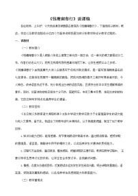 语文八年级上册钱塘湖春行教案
