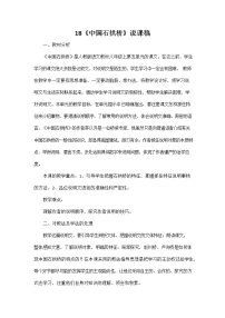初中语文人教部编版八年级上册18 中国石拱桥教案设计