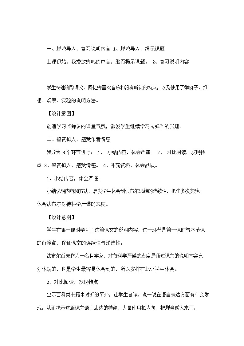 人教部编版八年级语文上册《21 蝉》说课稿教案设计初二优秀公开课03