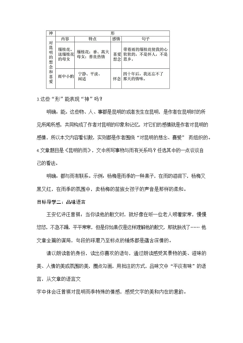 人教部编版八年级语文上册《17 昆明的雨》教案教学设计初二优秀公开课03