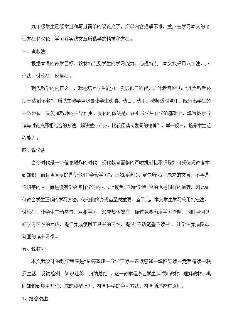 人教部编版九年级语文上册《19 怀疑与学问》说课稿教案设计初三优秀公开课02