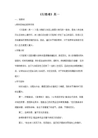 人教部编版九年级上册行路难（其一）教学设计