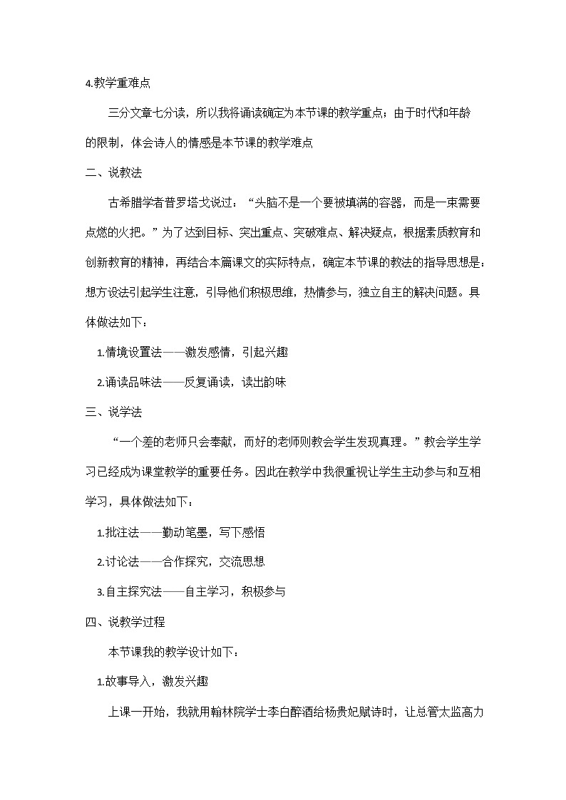 人教部编版九年级语文上册《14 诗词三首--行路难（其一）》说课稿教案设计初三优秀公开课第2页