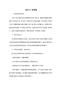 人教部编版九年级上册15 故乡教学设计