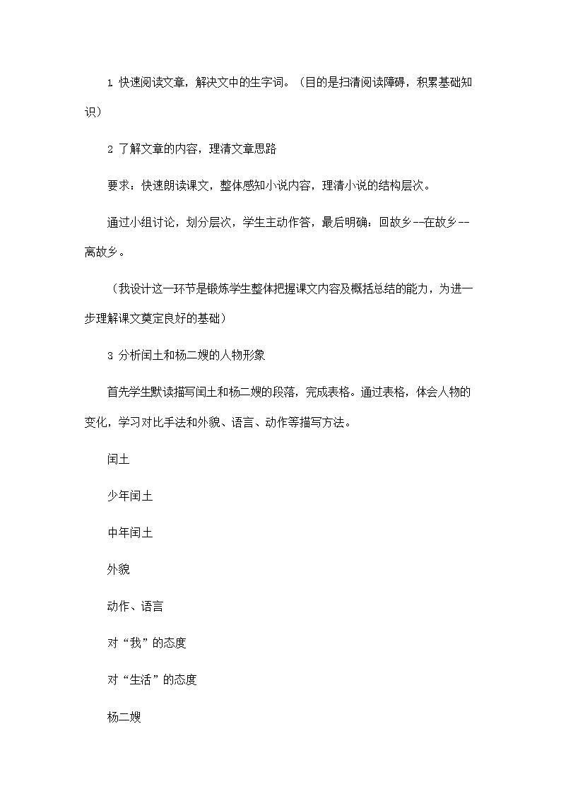 人教部编版九年级语文上册《15 故乡》说课稿教案设计初三优秀公开课第3页
