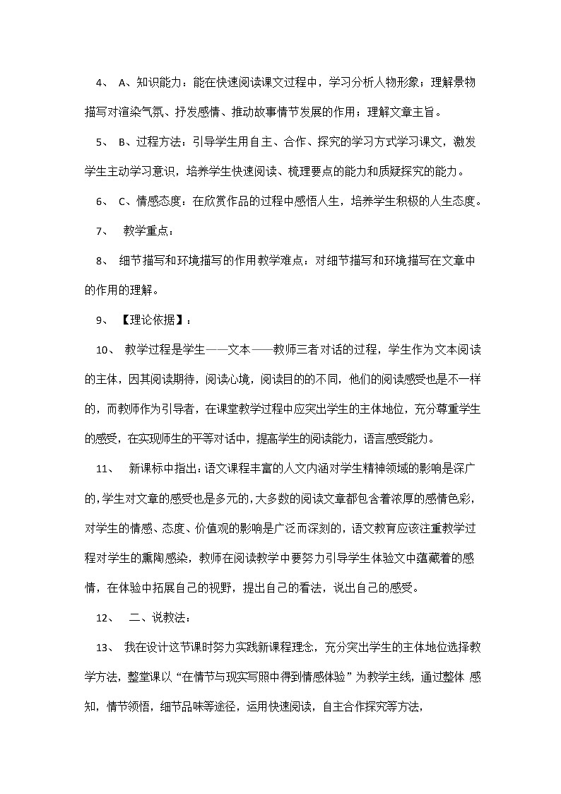 人教部编版九年级语文上册《17 孤独之旅》说课稿教案设计初三优秀公开课02