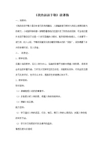 人教部编版九年级上册16 我的叔叔于勒教学设计