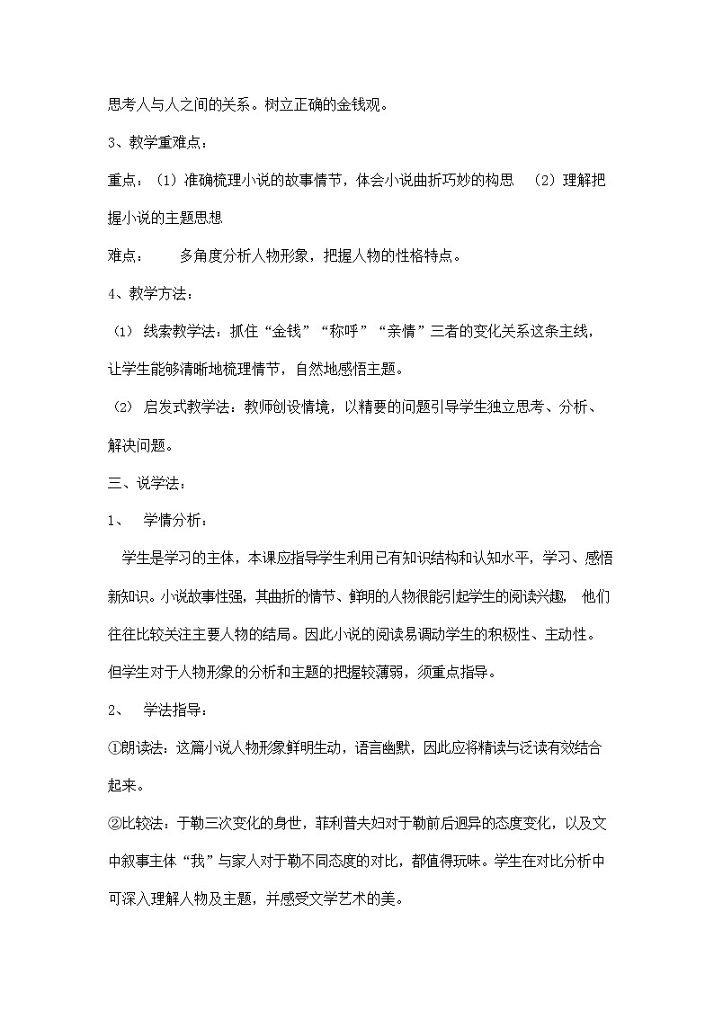 人教部编版九年级语文上册《16 我的叔叔于勒》说课稿教案设计初三优秀公开课02