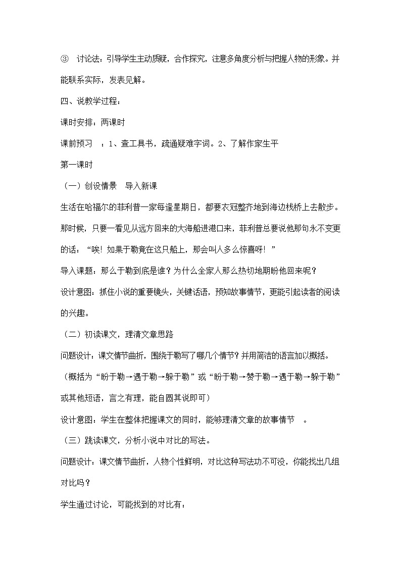 人教部编版九年级语文上册《16 我的叔叔于勒》说课稿教案设计初三优秀公开课03