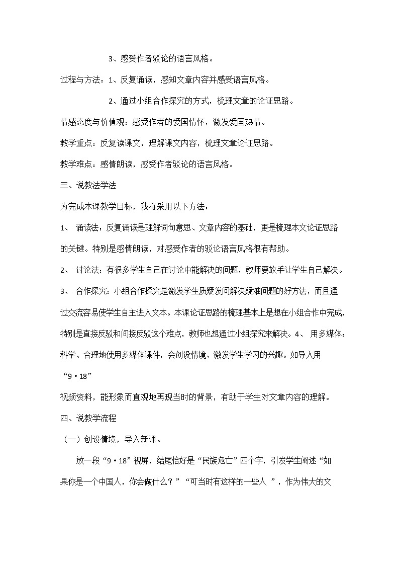 人教部编版九年级语文上册《18 中国人失掉自信力了吗》说课稿教案设计初三优秀公开课02