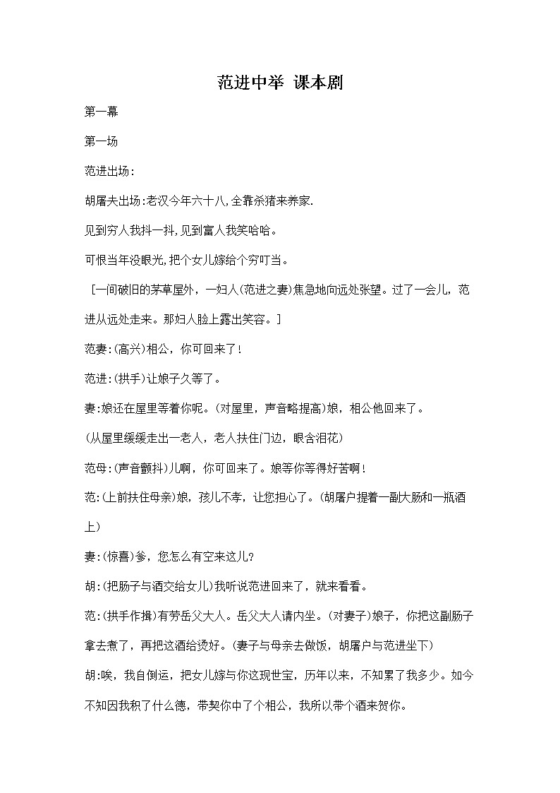 人教部编版九年级语文上册《写作：学习改写--范进中举》课本剧教案设计初三优秀公开课第1页