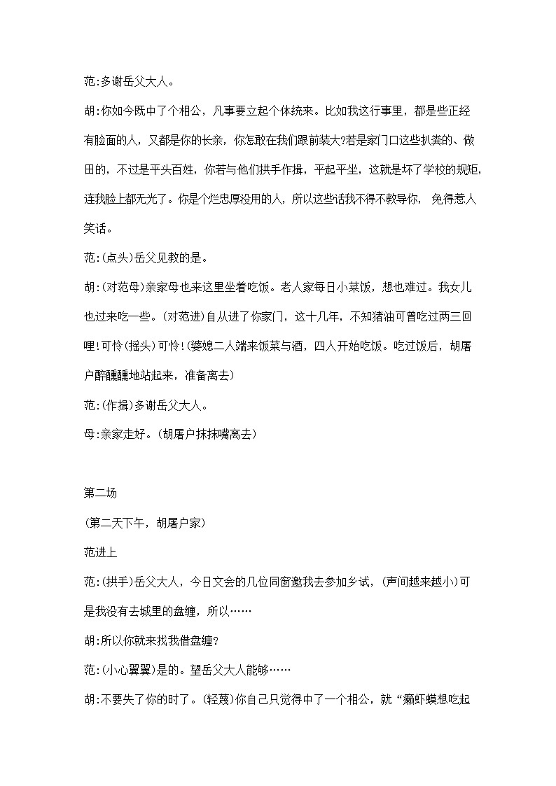 人教部编版九年级语文上册《写作：学习改写--范进中举》课本剧教案设计初三优秀公开课第2页