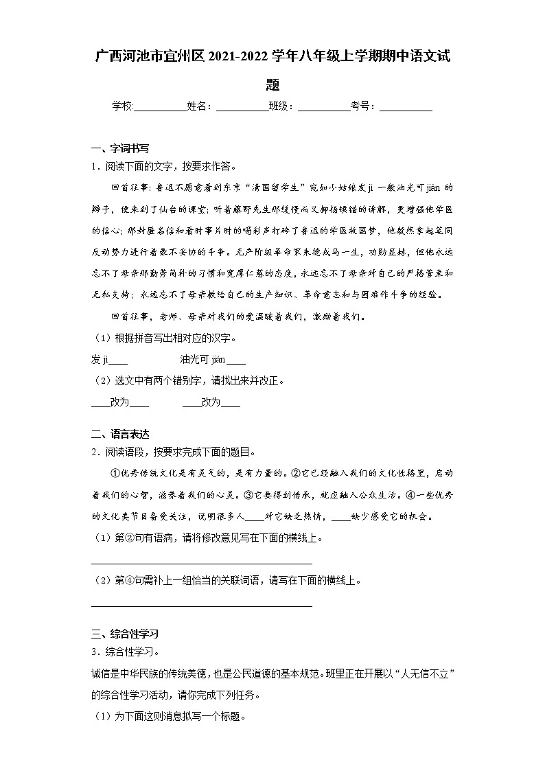 广西河池市宜州区2021-2022学年八年级上学期期中语文试题（word版 含答案）第1页