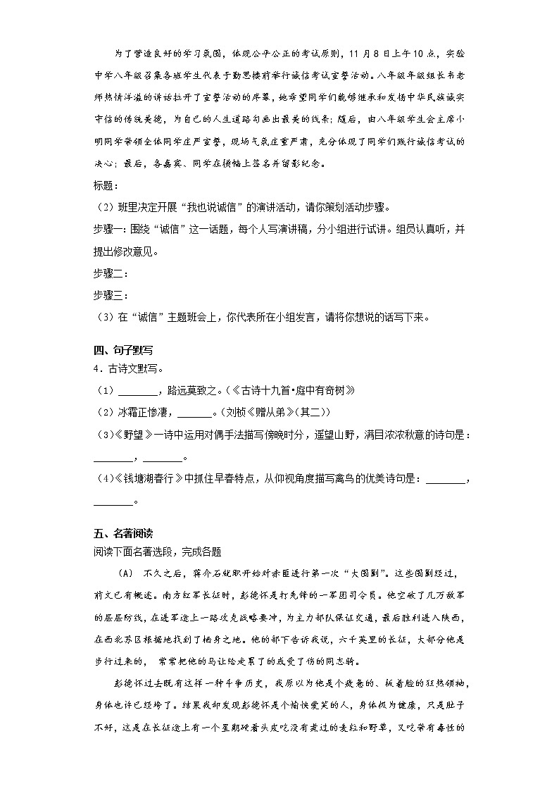广西河池市宜州区2021-2022学年八年级上学期期中语文试题（word版 含答案）第2页